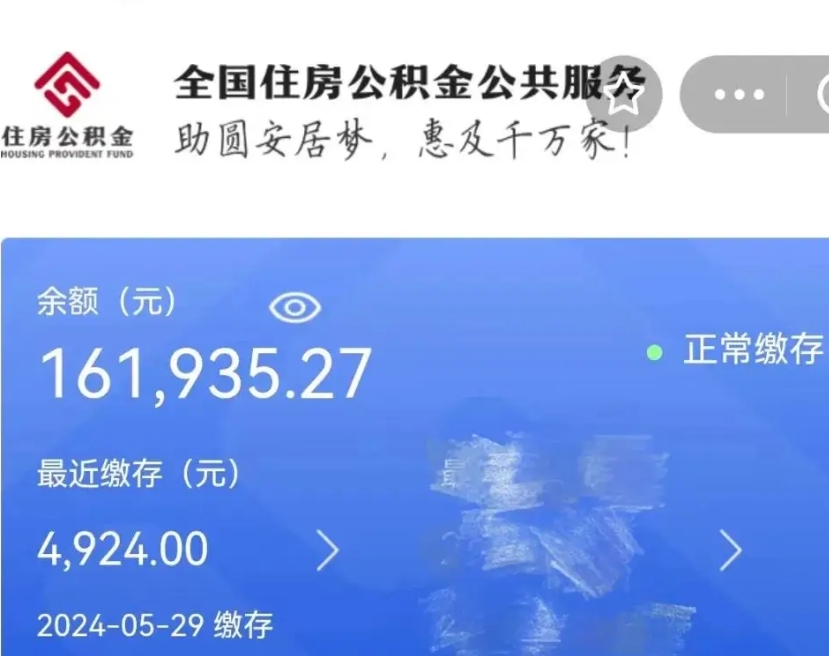 单县老家买房提取公积金（老家有房能提公积金吗）